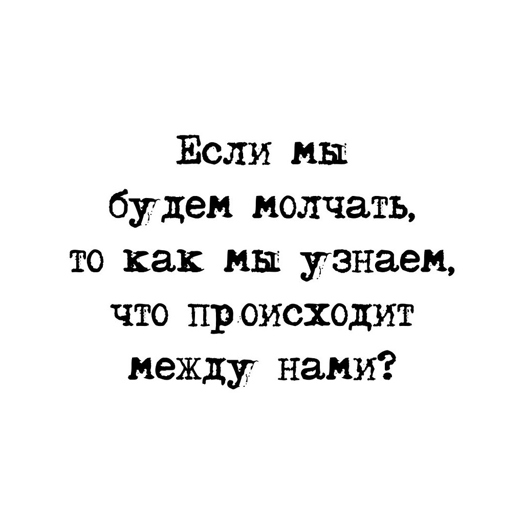 лучше бы ты молчал фанфик фото 51