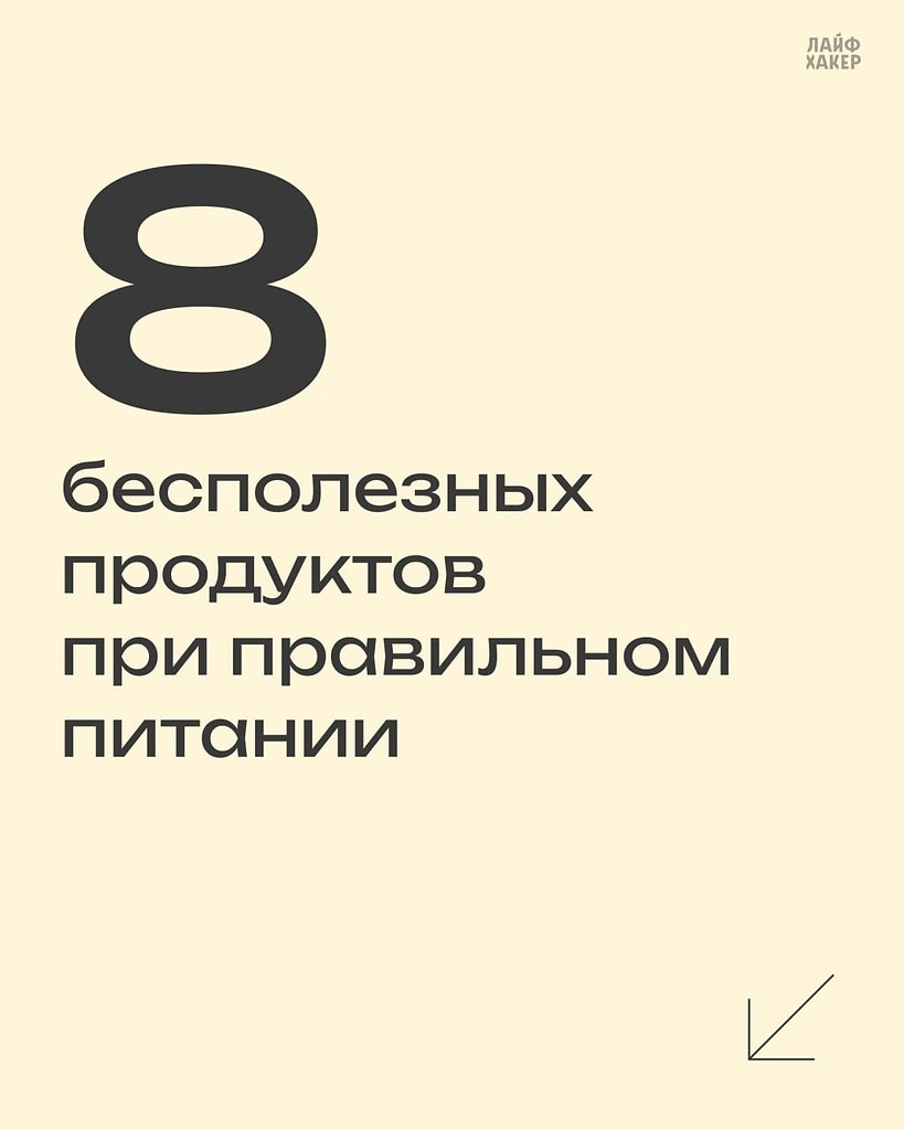 Бесполезная еда. Самый бесполезный продукт. Бесполезные продукты.