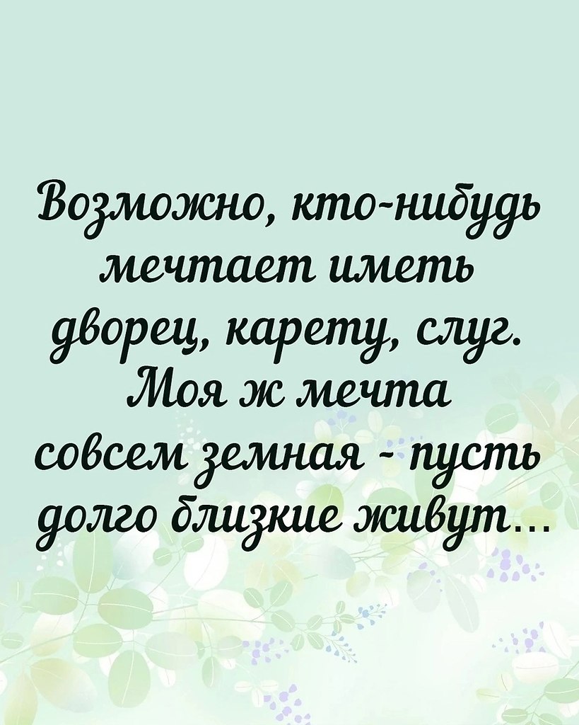 То, о чем я действительно мечтаю - Я ТЕБЯ ЛЮБЛЮ, №2609656207 ...