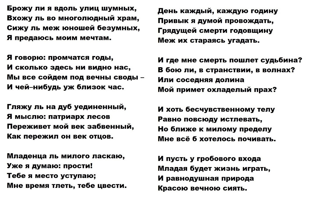 Брожу ли вдоль улиц шумных пушкин стихотворение