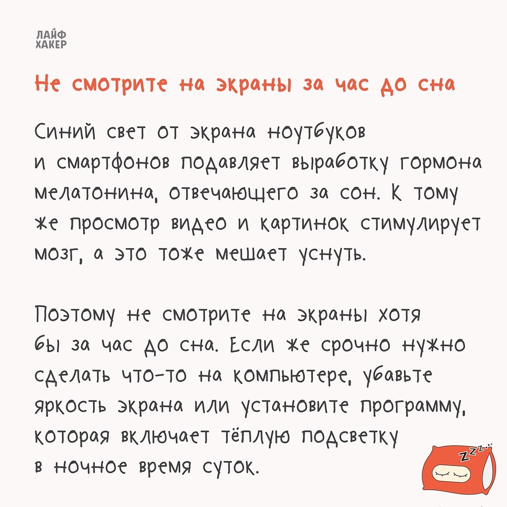 Совет для хорошего сна - Лайфхакер, №2612048688 | Фотострана – cайт ...