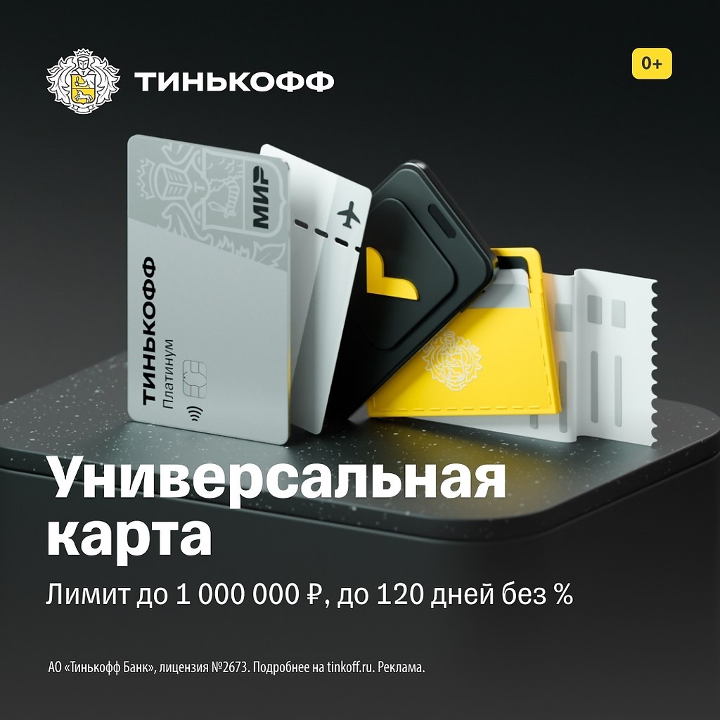 Тинькофф карта с льготным периодом 120 дней