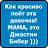       => http://vkontakte.ru/app2369773