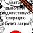 ���� Bandet, ������ - ��������� 14 ����� 2011