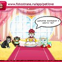 ���� �������, ������������ - ��������� 27 ����� 2011 � ������ �PetLove�