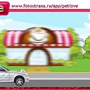 ���� �����, ��������������, 46 ��� - ��������� 19 ������ 2011 � ������ �PetLove�