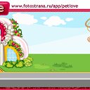 ���� �����, ����� - ��������� 13 ����� 2011 � ������ �PetLove�