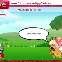 ���� *����*, ������-��-����, 41 ��� - ��������� 12 ������� 2010 � ������ �PetLove�