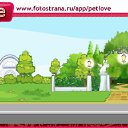 ���� �����, �����, 25 ��� - ��������� 30 ������� 2010 � ������ �PetLove�