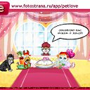 ���� �����, ������, 28 ��� - ��������� 12 ������ 2011 � ������ �PetLove�
