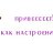 � �������� �������� � �������� vk.com/fotomimi 