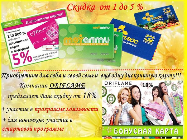 Пластиковая карта клиента орифлейм