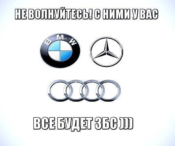 BMW | Mercedes | AUDI - 11  2014  07:42