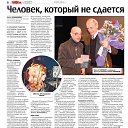 ���������� �. �������, ������� �� �������. (�������). ���������� �����������, � 3 (836), 15 ������ 2014 �., �. 6. �� ������� ���� ����������