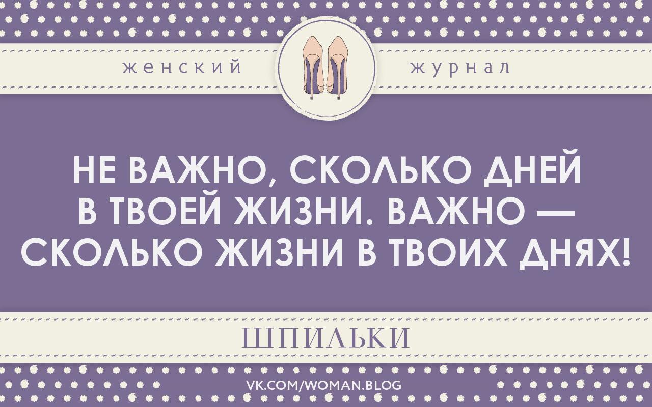 Вся жизнь женщины. Правила жизни для женщин. правила жизни журнал. цитаты о жизни женщины.