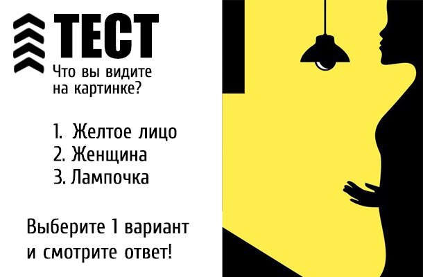 Бесплатные психологические тесты для женщин. Психологические картинки что вы видите. Чтотвы видите на картинке. Что видишь на картинке. Психологический тест что ты видишь.