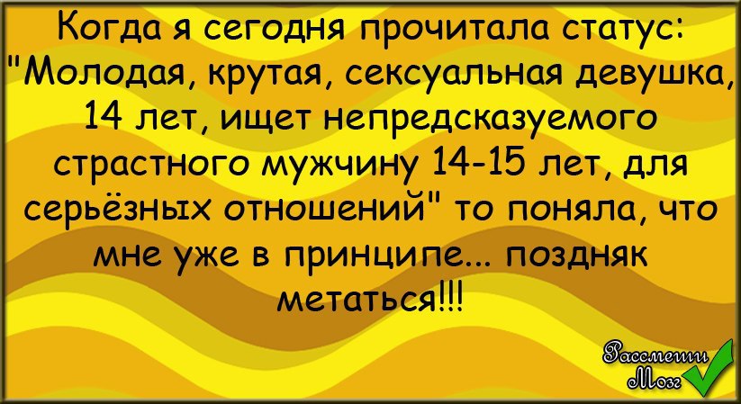 Статус молодого. Анекдот про Поздняк метацца.