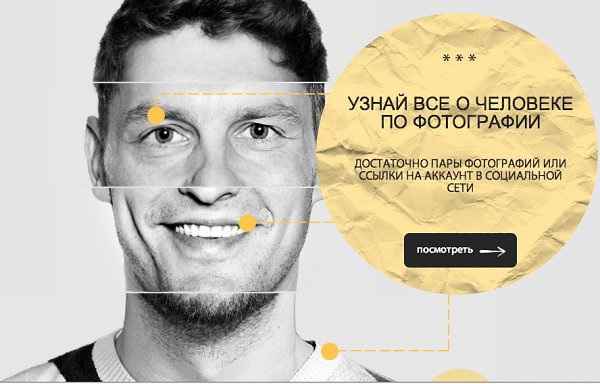 Теперь можно узнать все о человеке по его фото на сайте http://true-face.ru/! Характер, ...