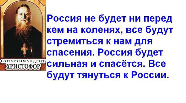 Цитаты руси. Молитва старца Христофора тульского. Житие схиархимандрита Христофора. Молитва архимандрита Христофора. Схиархимандрит Христофор Тульский наставление.