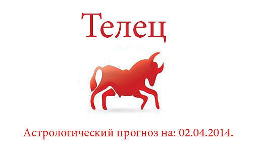 Прогноз астрологов телец. Телец астрология.