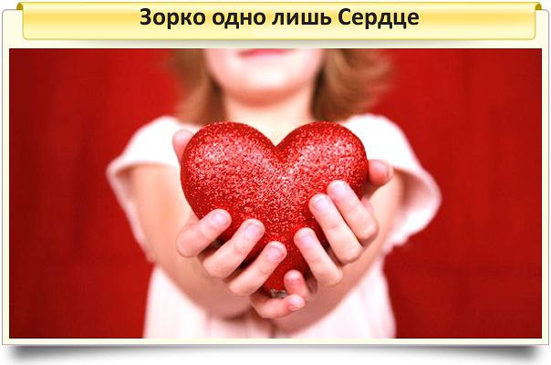 Погрузите ум в сердце. Иногда с людьми, которые носят очки, случается, что они ищут свои очки, когда ...