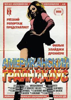  . (American Grindhouse)      ...