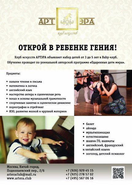 Клуб раннего развития. НОВЫЙ НАБОР! От 3 до 5 лет. Клуб искусств «Арт Эра» объявляет набор в BABY ... - 3