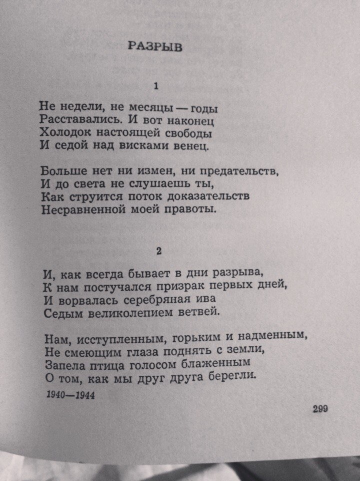 Неделе ни. Не недели не месяцы годы. Не недели не месяцы годы расставались и вот наконец. Ахматова не недели не месяцы годы. Ахматова стихи не недели не месяцы годы расставались.