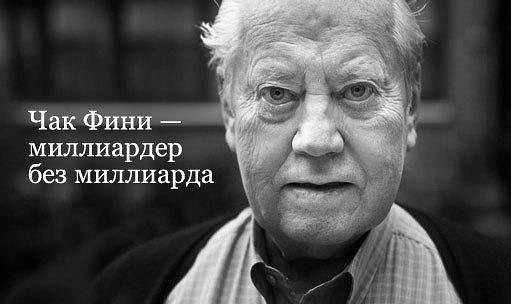 Миллиардер без миллиарда. Он основатель Duty Free. Ему 81 год, он нажил состояние в 7,5 миллиарда ...