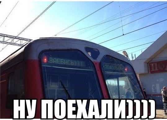 Куда Я Еду Картинки