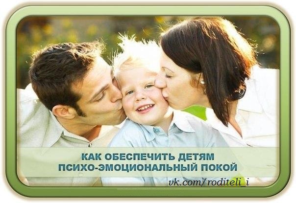 КАК ОБЕСПЕЧИТЬ ДЕТЯМ ПСИХО-ЭМОЦИОНАЛЬНЫЙ ПОКОЙ.Я писала о том, как важно понимать, что развитие ...