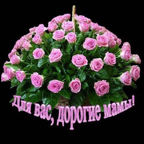 С Днем Матери всех женщин на планете, Почет для тех, кто дарит жизнь и этим горд. Без чувства ...