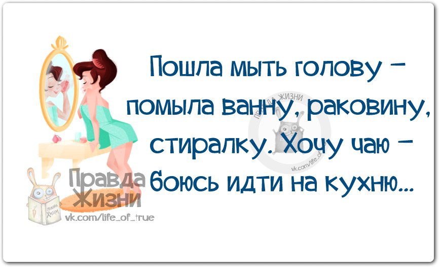 Правда жизни картинки с надписями прикольные новые на все случаи