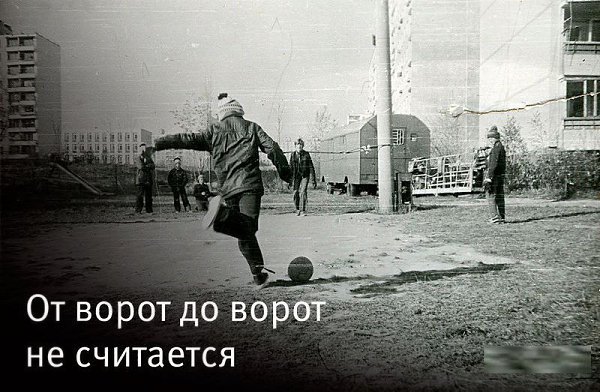 Фразы, которые возвращают нас в детство! Ностальгический пост, после прочтения которого невозможно ...