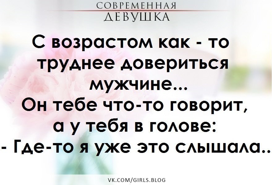 Не доверяю мужу что делать. Сложно доверять. Как довериться мужчине. С возрастом как то труднее довериться мужчине.