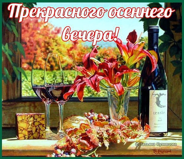 Нежный вечер, душа отдыхает, За окошком уже сентябрь, Мы сидим в тишине, пламя тает, А в душе ...