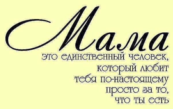 — Что тебе мама подарила.на день рождения?? — Жизнь.Помните это всегда!!!