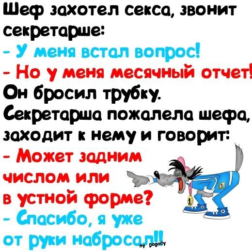 Встал вопрос. Анекдот про месячный отчет задним числом. Анекдот про месячный отчет. Прикол задним числом в устной форме. Анекдот про заднее число и устную форму.