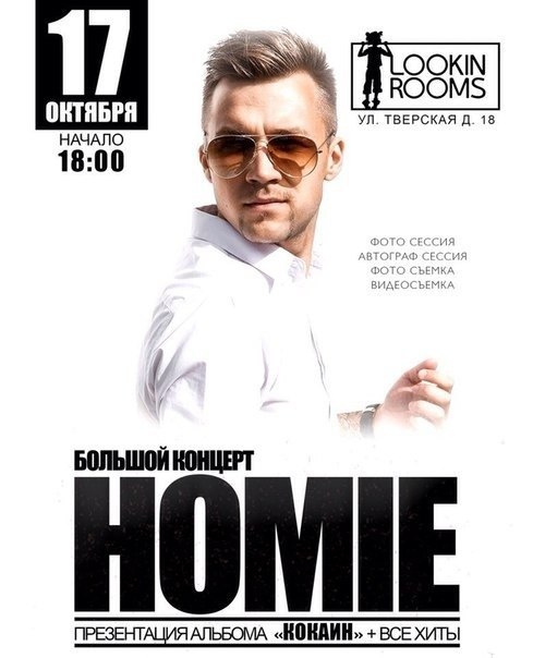     HOMIE 17  (  
