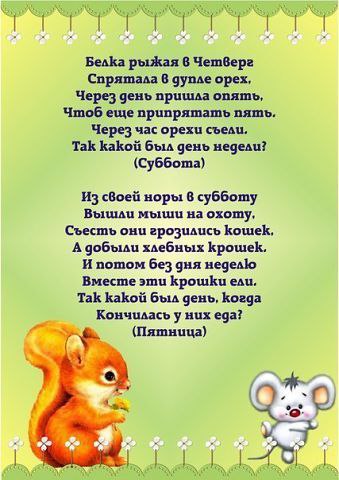 Учите с малышом дни недели в стихотворениях! - 7