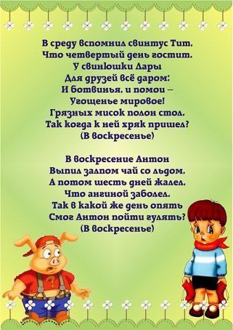 Учите с малышом дни недели в стихотворениях! - 6