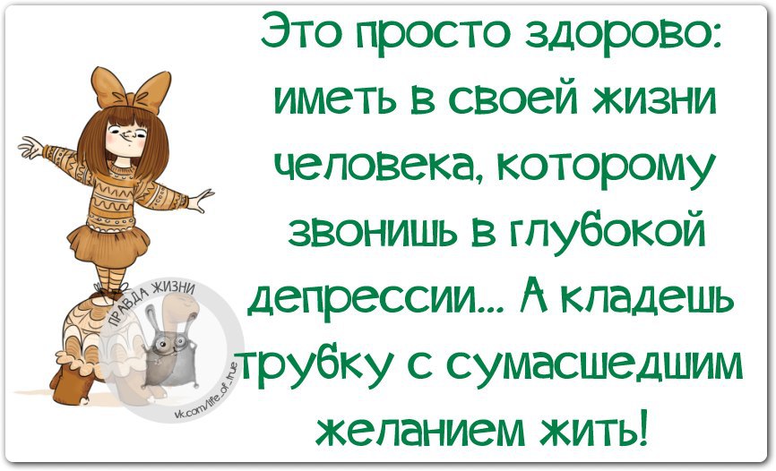 Иметь здорово. Высказывания о жизни с юмором. Цитаты о жизни с юмором. Прикольные цитаты о жизни с юмором. Веселые высказывания о жизни.