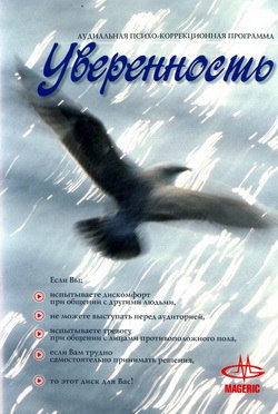 Программа направлена на повышение уверенности в себе и устранение "комплекса ...