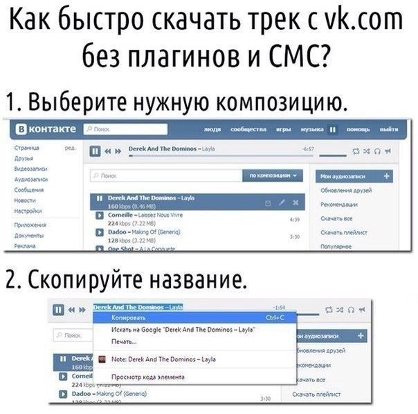 Как качать музыку с вк без программ. | LIFE - новости | Фотострана ...