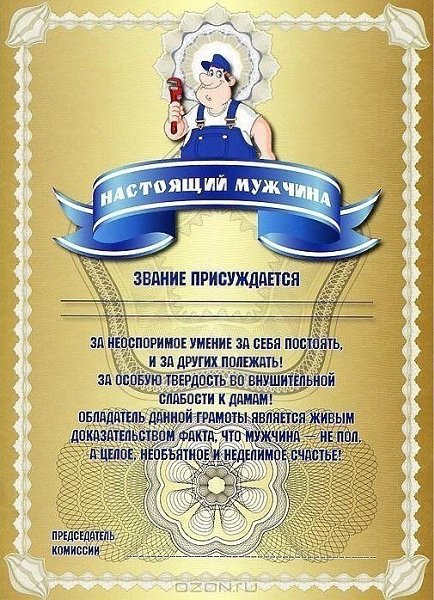 Шуточные сертификаты - распечатываем, заполняем и дарим - 2