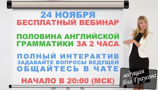 Половина на русском половина на английском. Пол вебинар.