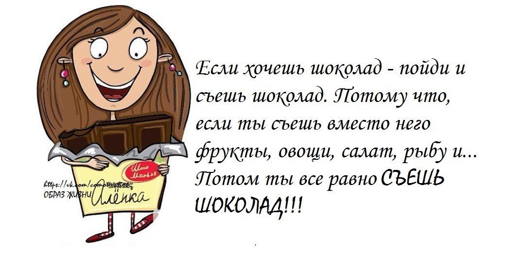 Шоколад не нужен мне я мечтаю. Хочу шоколад. Хочется шоколадку. Если хочешь шоколад. Хочется шоколадного.