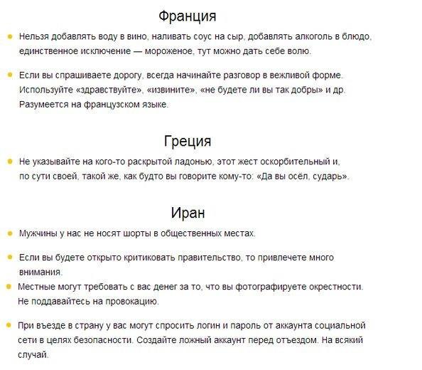 Советы от иностранцев. Чего лучше не делать в их стране. - 7