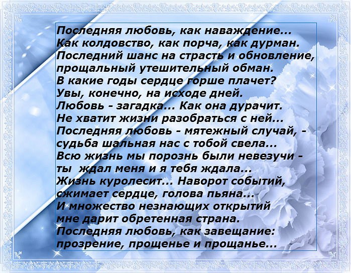 От судьбы уйти, увы, не просто. Слишком поздно встретились с тобою… И не вместе мы встречали вёсны, ...