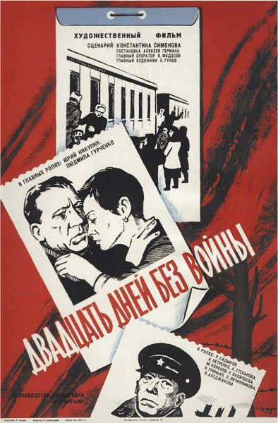 Винтажные постеры советских фильмов.Коллекция № 2НА ВСЕ 100! - fotostrana.ru/public/235568/ - 4